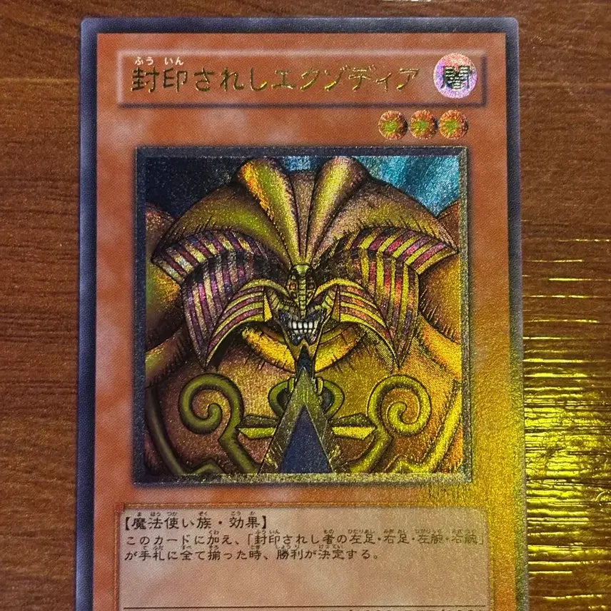 [SOLD OUT] 유희왕 봉인된 엑조디아 일판 얼티 307-057