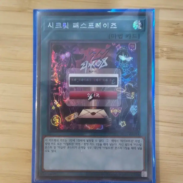 [BUNJANG] Yu-Gi-Oh! Secret Phrase Secret Rare / 유희왕 시크릿 패스프레이즈 / 시크릿 레어