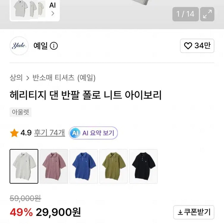 [BUNJANG] YALE Cable Knit Short Sleeve Polo Ivory / 예일 케이블 니트 반팔 폴로 아이보리