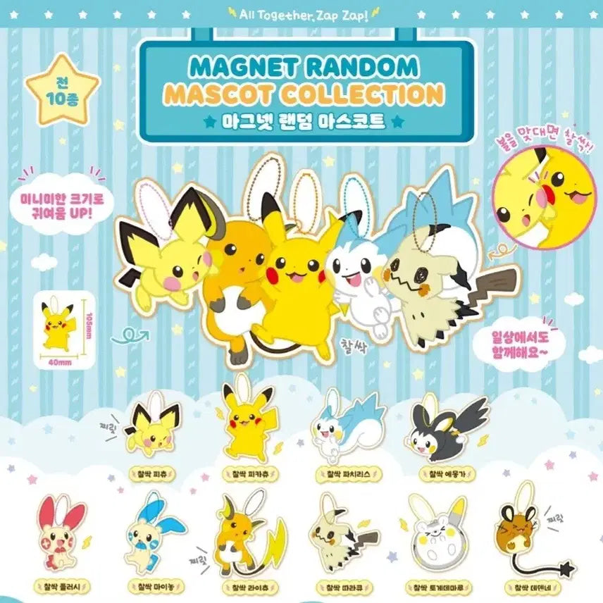 [BUNJANG] Pokemon 30th Anniversary Gacha Magnet Mascot Plush Keychain / 포켓몬 30주년 가차 마그넷 마스코트 플러시