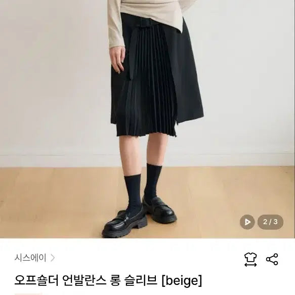 [BUNJANG] Sisy a Off Shoulder Long Sleeve Top Beige / 시스에이 오프숄더 롱 슬리브 베이지 새상품