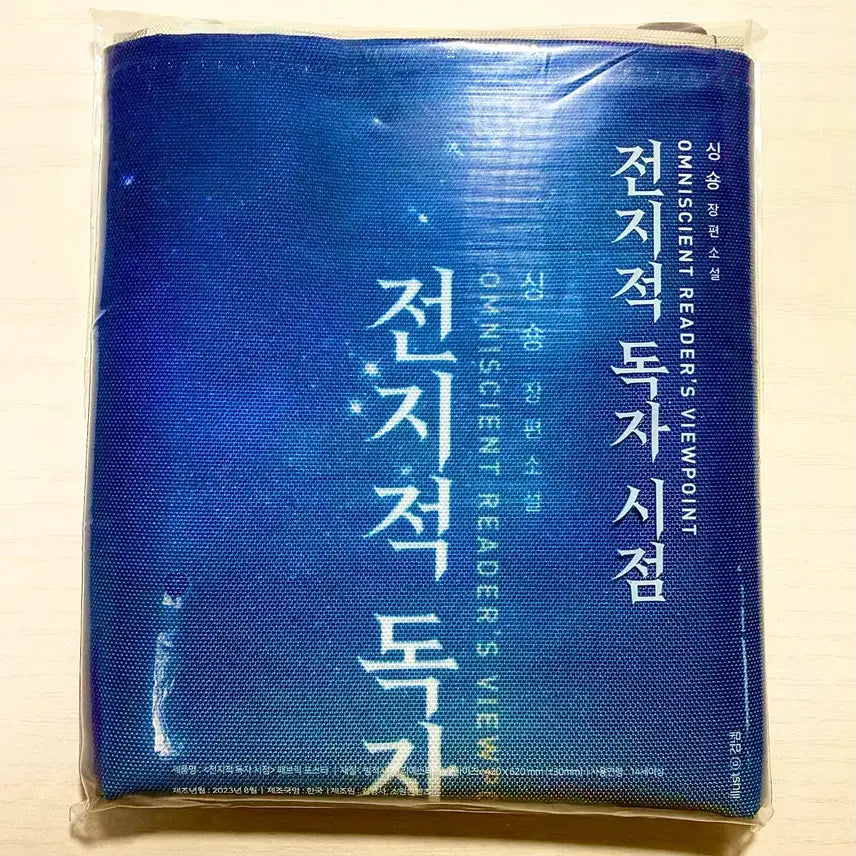 [BUNJANG] Omniscient Reader&