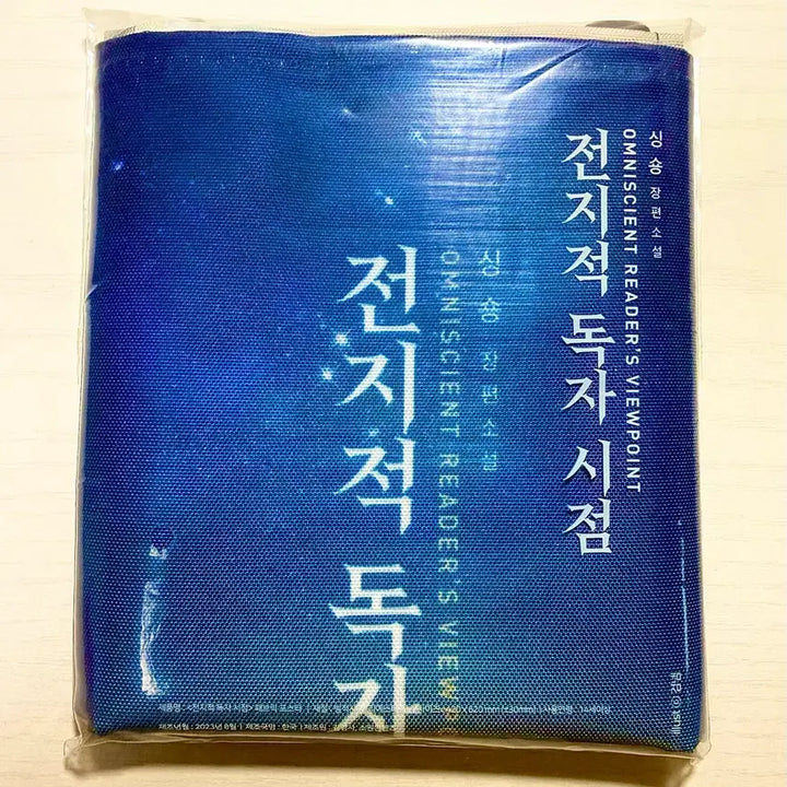 [BUNJANG] Omniscient Reader&