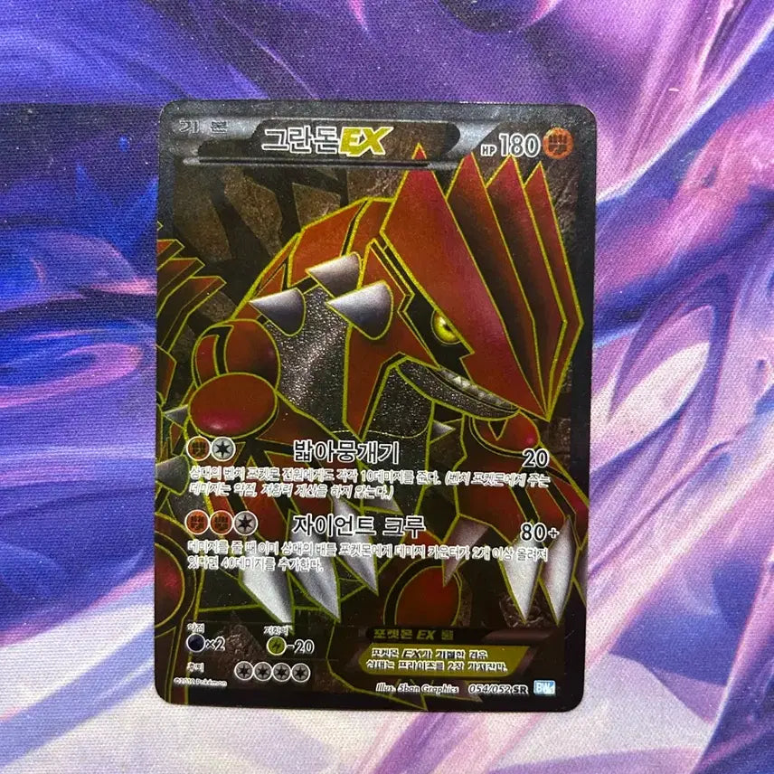 [SOLD OUT] 포켓몬 그란돈EX 카드 054/052 SR