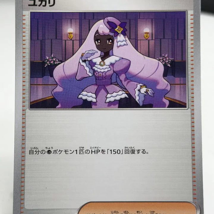 [BUNJANG] Yukari M3 Support Card (076/080 U) / 일판 유카리 [400원] m3 076/080 U 서포트 카드