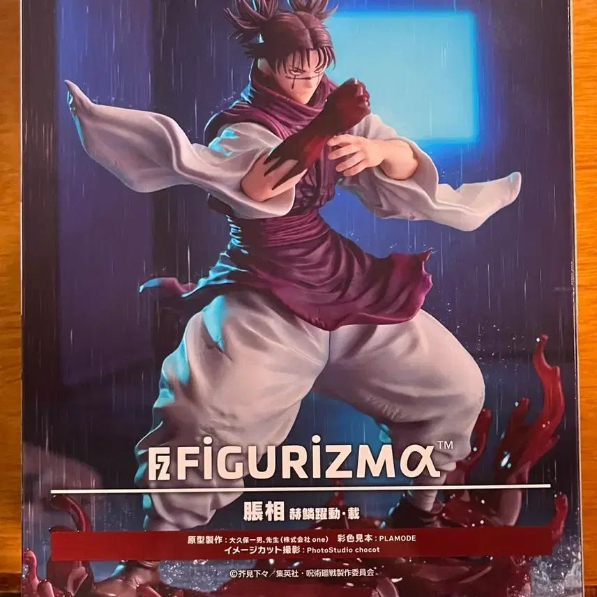 [BUNJANG] Sega Jujutsu Kaisen Choso Figure (Sealed) / (미개봉 새상품) 세가 주술회전 쵸소우 피규어