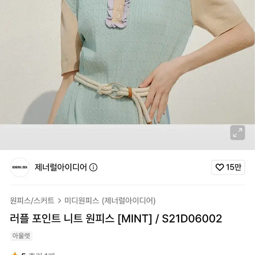 [BUNJANG] General Idea Ruffle Detail Knit Dress / 제너럴아이디어 러플 포인트 니트 원피스