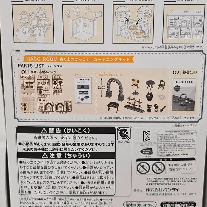 [BUNJANG] Bandai Hakokoro Bear&