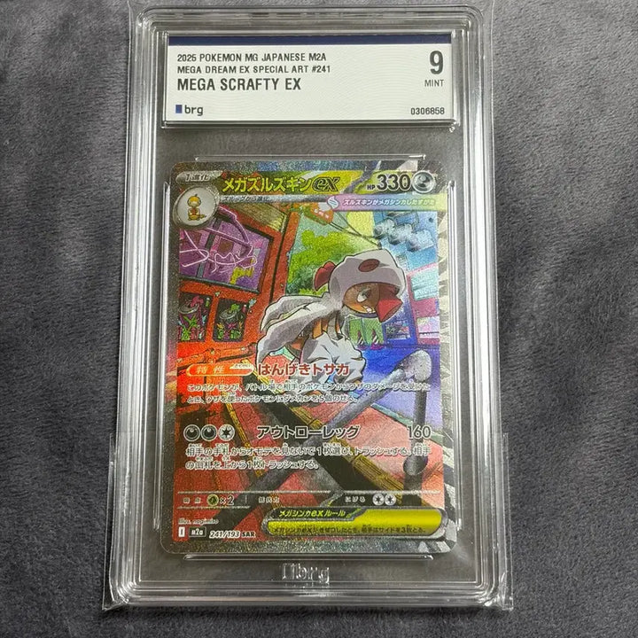 [BUNJANG] Pokemon Card Japanese Mega Garchomp ex SAR BGS 9 / 포켓몬카드 일판 메가곤율거니ex sar brg9