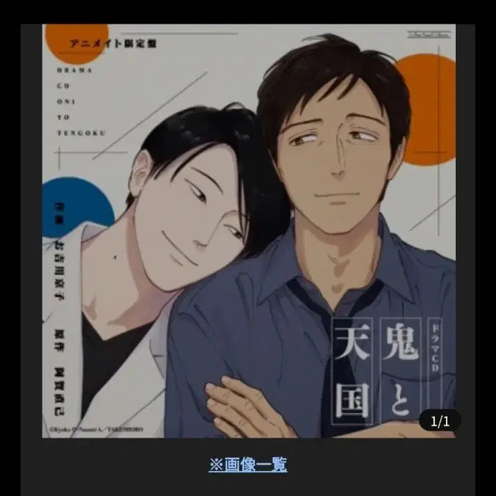 [BUNJANG] Ghost and Heaven Drama CD Animate Limited Edition / 귀신과 천국 드라마cd 애니메이트 한정판 판매합니다