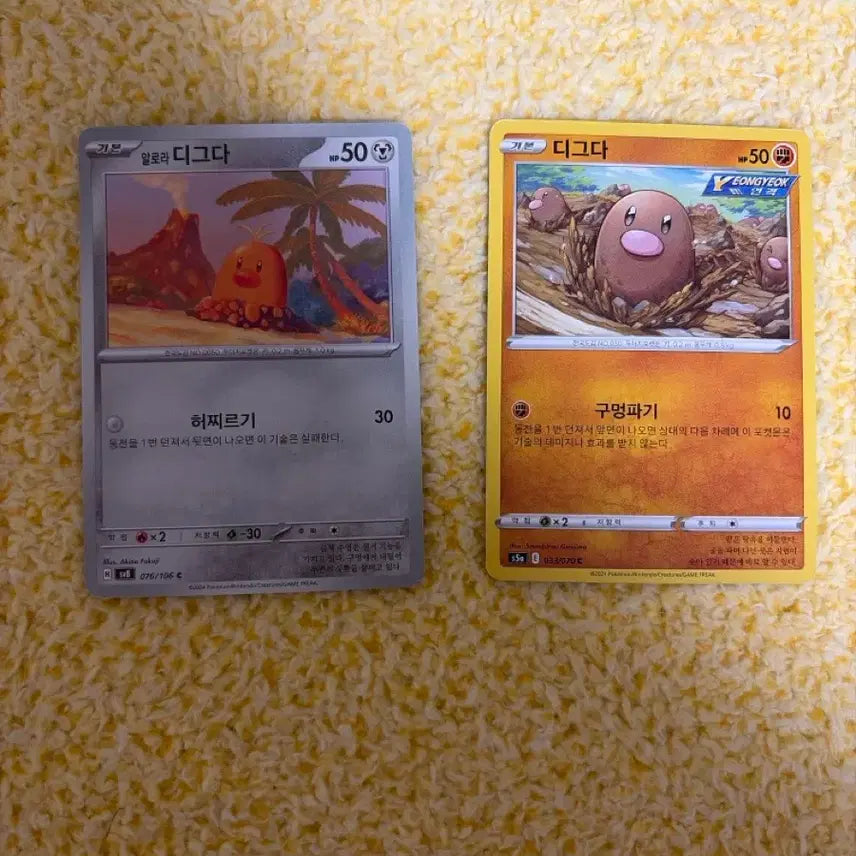 [BUNJANG] Pokemon Diglett &amp; Alolan Diglett Trading Cards (Single Price) / 포켓몬 카드 디그다 &amp; 알로라 디그다(개당가격)