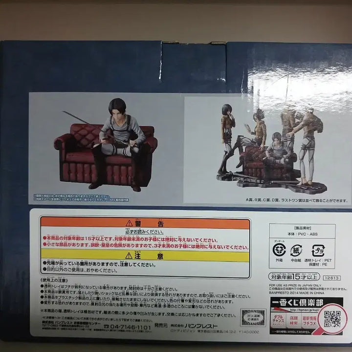 [BUNJANG] Attack on Titan Levi Ichiban Kuji B Prize Figure (Sealed) / 미개봉품,네고가능)리바이 피규어 진격의거인 제일복권 이치방쿠지 b상