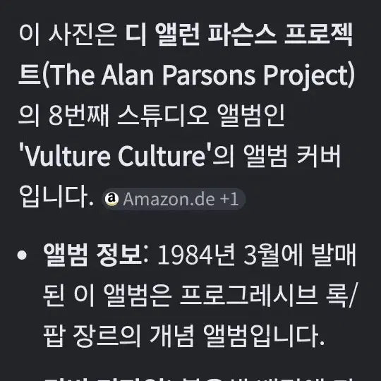 [BUNJANG] The Alan Parsons Project Vulture Culture LP / 앨런 파슨스 프로젝트 Vulture Culture LP M/M