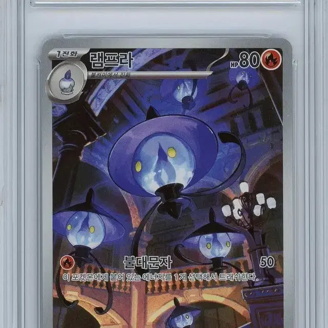[BUNJANG] Pokemon Card Lampra Chandelure Graded Card (Serial Number) / 포켓몬카드 램프라 샹델라 등급카드(연번)