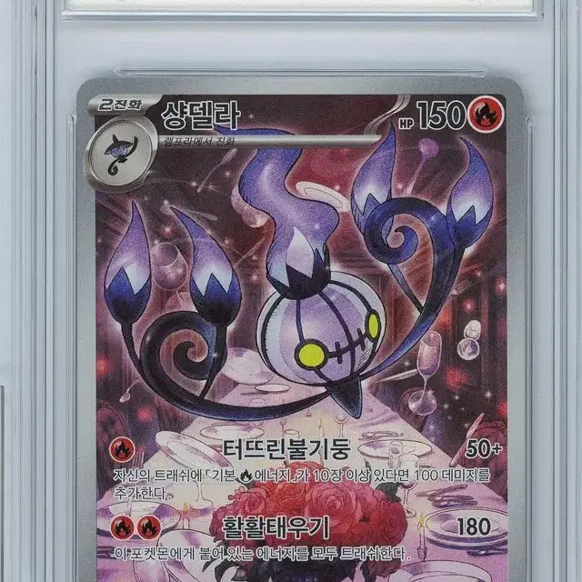 [BUNJANG] Pokemon Card Lampra Chandelure Graded Card (Serial Number) / 포켓몬카드 램프라 샹델라 등급카드(연번)