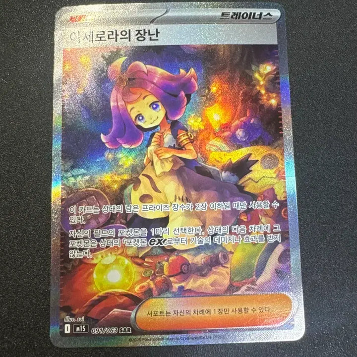 [BUNJANG] Pokemon Acerola&