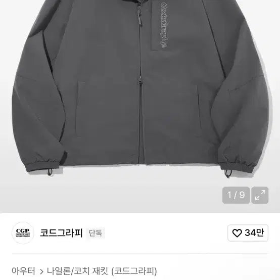 [BUNJANG] Code Graphy 2-Way Tech Jacket (Charcoal) / 코드그라피 2-WAY 테크 자켓 (차콜)