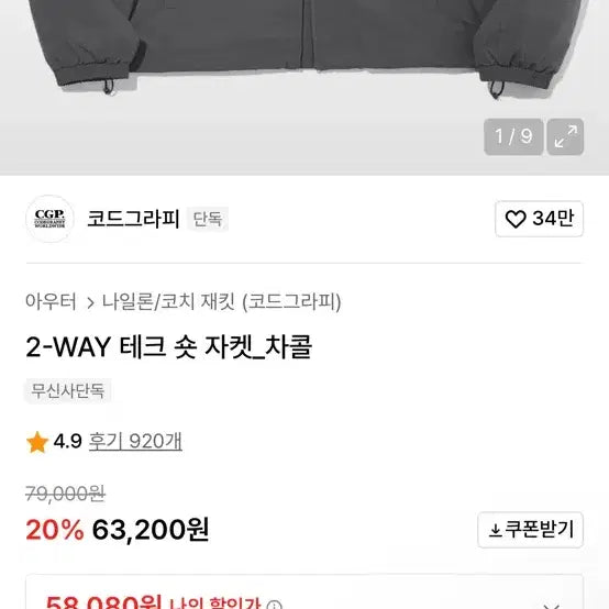 [BUNJANG] Code Graphy 2-Way Tech Jacket (Charcoal) / 코드그라피 2-WAY 테크 자켓 (차콜)