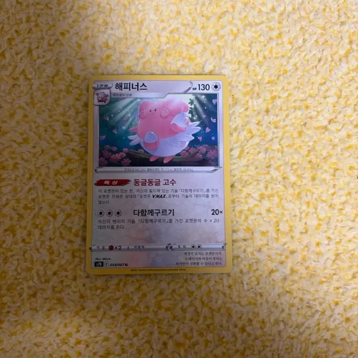 [BUNJANG] Pokemon Card Chansey (Dungle Dungle Gusu) / 포켓몬 카드 해피너스 동글동글고수