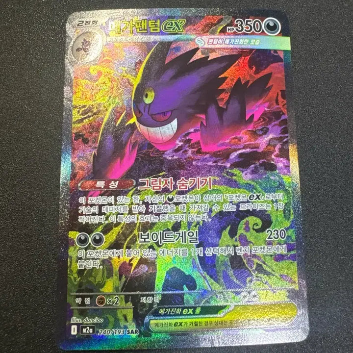 [BUNJANG] Pokemon Mega Gengar EX SAR S-Grade / 포켓몬) 메가팬텀 EX SAR S급