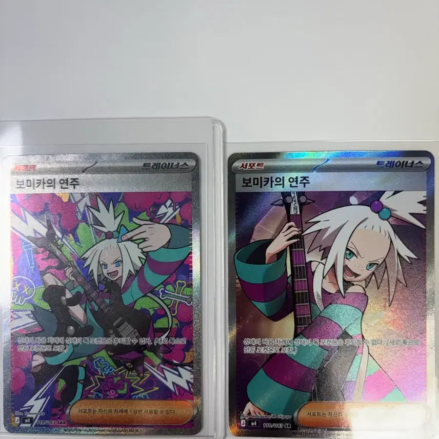 [BUNJANG] Pokemon Card "Melody of Bomika" SR/SAR / 포켓몬 카드 보미카의 연주 SR/SAR