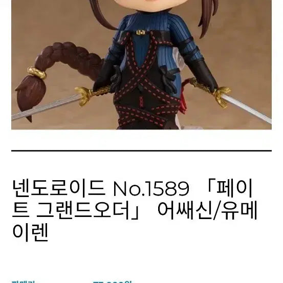 [BUNJANG] Nendoroid No. 1589 Yumeyiren Figure / 넨도로이드 No.1589 유메이렌
