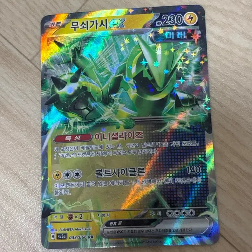 [BUNJANG] Iron Thorns Ex Card / 무쇠가시ex