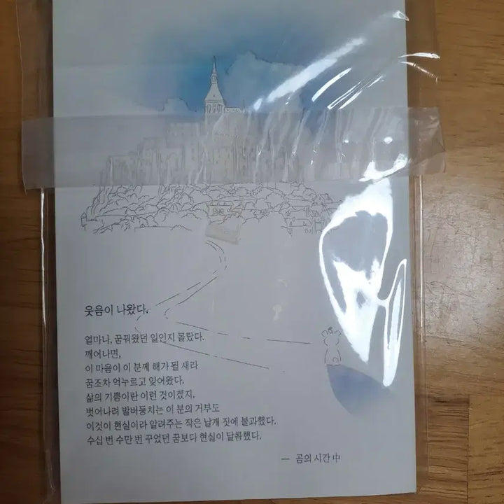 [BUNJANG] Yumseo (Park Haedam) "The Outing of White Solgae" Romance Novel Limited Edition / 여름소(박해담) 작가님 하양 솔새의 외출 (로맨스 소설 소장본)