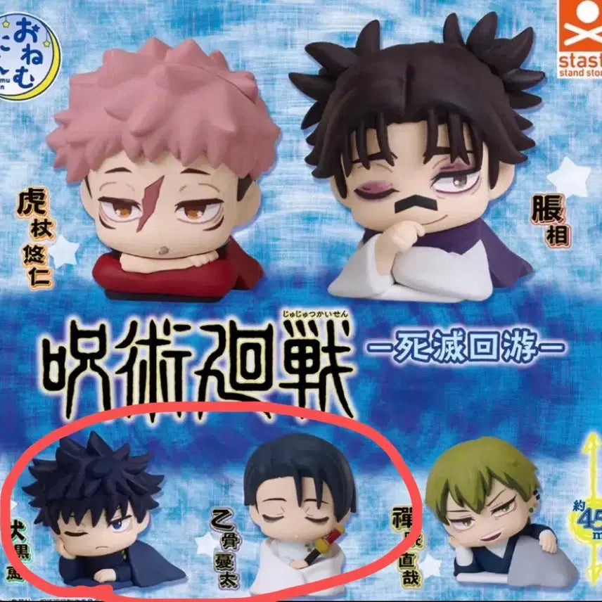 [BUNJANG] Jujutsu Kaisen Onemutan Yuta &amp; Megumi Gacha Figures Bundle Set / 주술회전 오네무탄 유타 메구미 가챠