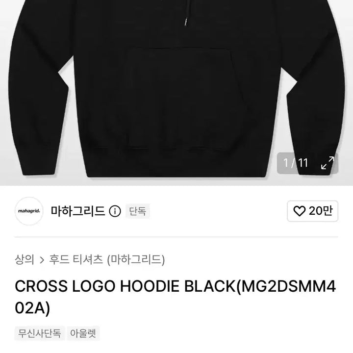 [BUNJANG] Mahagrid CROSS ROGO Hoodie Black S / 마하그리드 CROSS ROGO 후드티 블랙 S