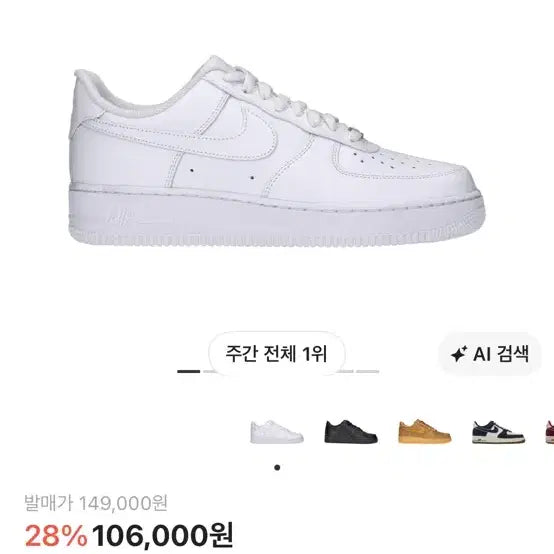 [BUNJANG] Nike Air Force 1 White (275mm) / 새상품 에어포스1 화이트 (275)