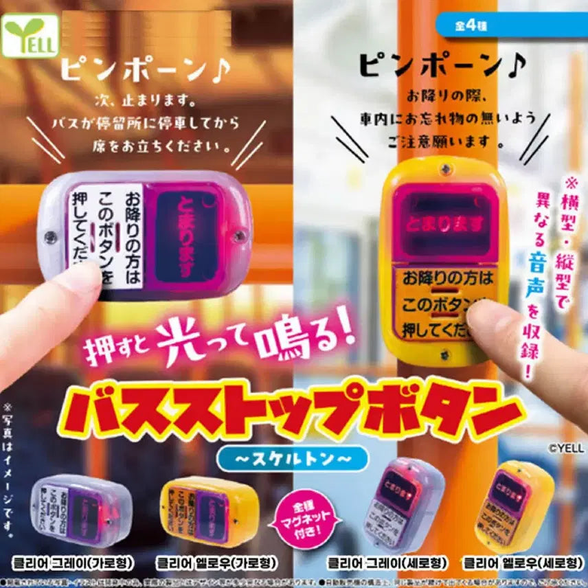 [BUNJANG] Bus Stop Bell Gacha Magnet (Sealed) / [미개봉]일본 버스 하차벨 가챠 마그넷