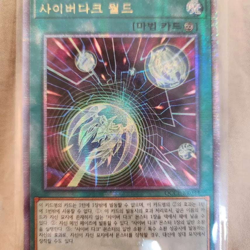 [BUNJANG] Yu-Gi-Oh! Cyberdark World Card (QCCP-KR033) / 유희왕 사이버다크월드 카드 팝니다. (QCCP-KR033)