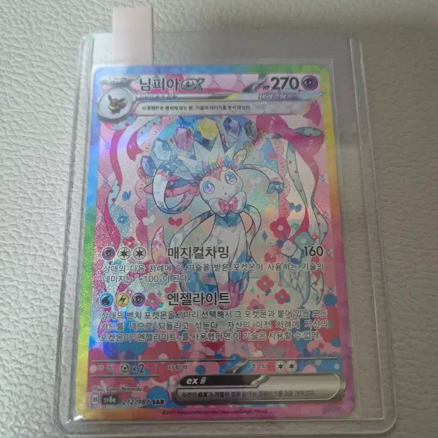 [BUNJANG] Sylveon SAR (Special Art Rare) Pokemon Card / 포켓몬 님피아 sar