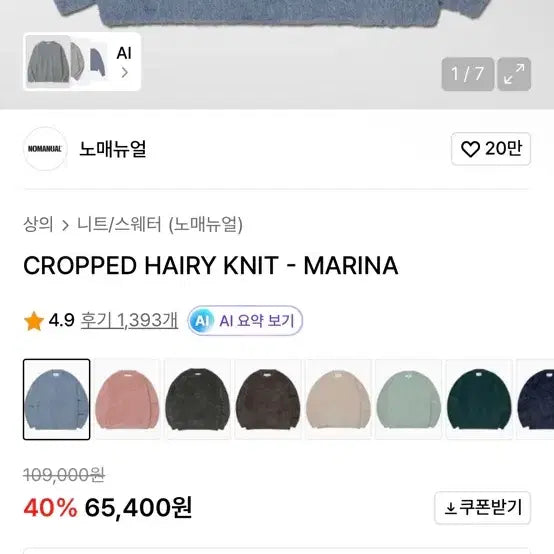 [BUNJANG] No Manual Hairry Knit Marina S / 노메뉴얼 헤어리 니트 마리나 S