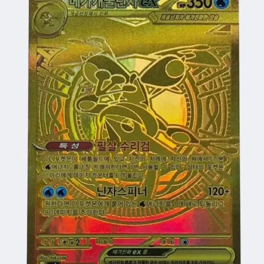 [BUNJANG] Mega Greninja MUR Card / 메가개굴닌자 MUR 판매합니다