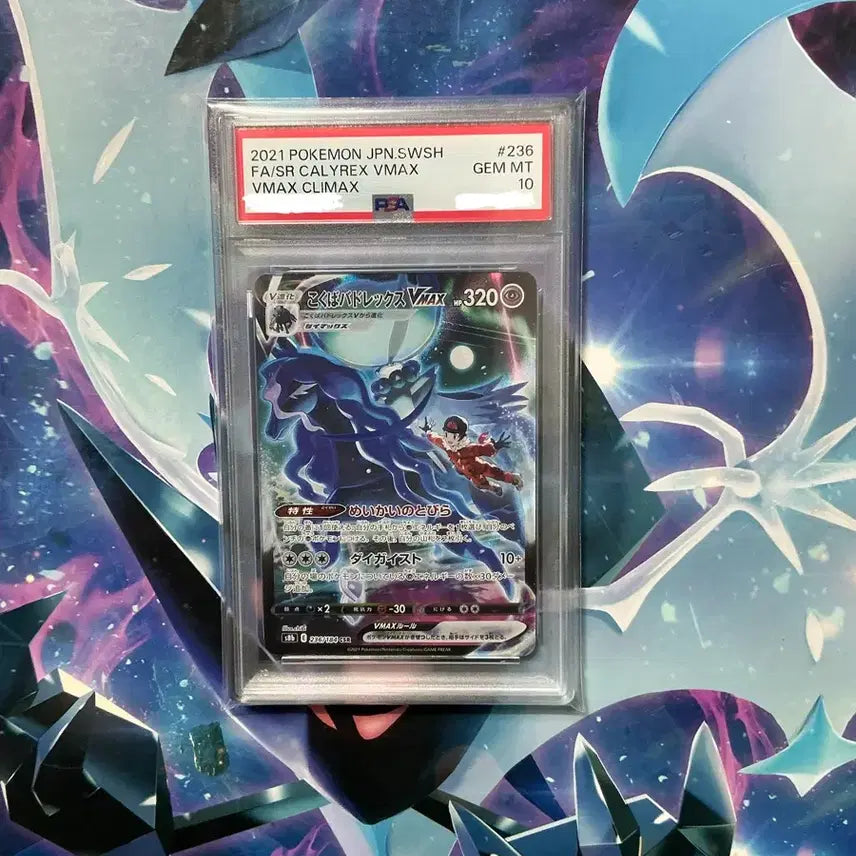 [BUNJANG] Pokemon Card Black Calyrex VMAX CSR PSA 10 / 포켓몬카드 흑마버드렉스Vmax 일판 psa10 네고ㄱㄴ 편하게 제시해주요