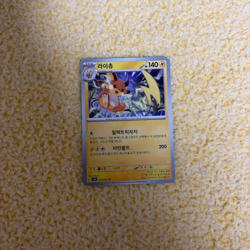 [BUNJANG] Pokemon Card Raichu / 포켓몬 카드 라이츄 (Raichu)