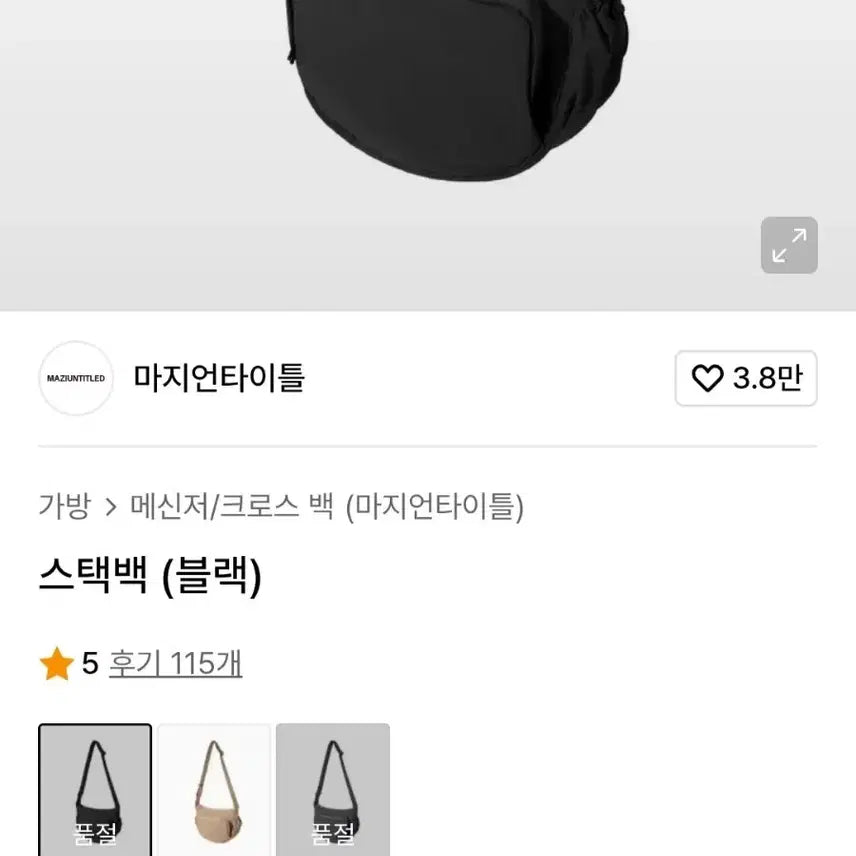 [BUNJANG] Maj E Tittle Stack Bag Black / 마지언타이틀 스택백 블랙