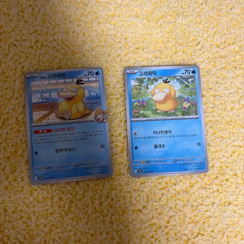 [BUNJANG] Pokemon Psyduck 2 Types Trading Cards / 포켓몬 카드 고라파덕 2종(개당가격)