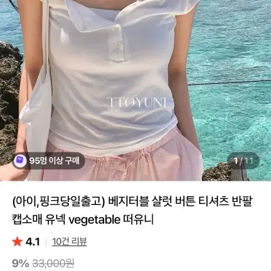 [SOLD OUT] 베지터블샬럿 버튼 반팔 티셔츠 아이보리 새제품