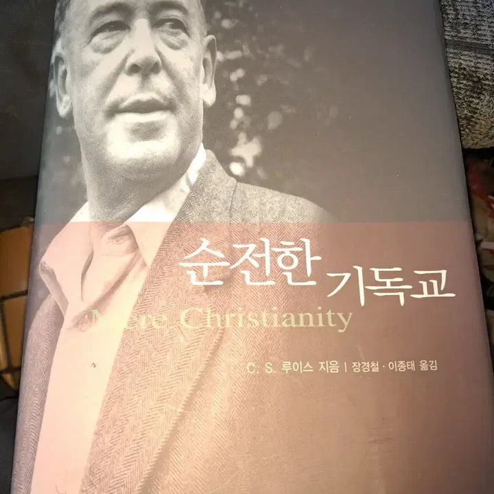 [BUNJANG] The Christian Call by C.S. Lewis / C.S. 루이스 순전한 기독교 홍성사