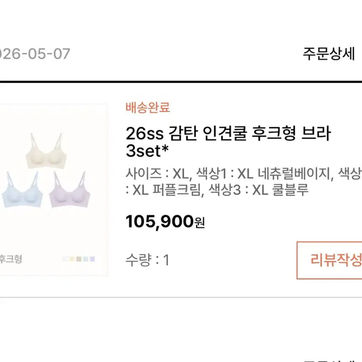 [BUNJANG] Gamtans Bra Hook Type XL 90A~ Set of 3 / 감탄브라 후크형 xl 90a~3개(오늘 배송 받은 새상품)