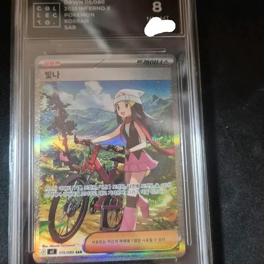 [BUNJANG] Pokemon Card Shiny Zinnia SAR Graded 8 / 포켓몬카드 빛나 SAR 카드 Collecto 등급 8
