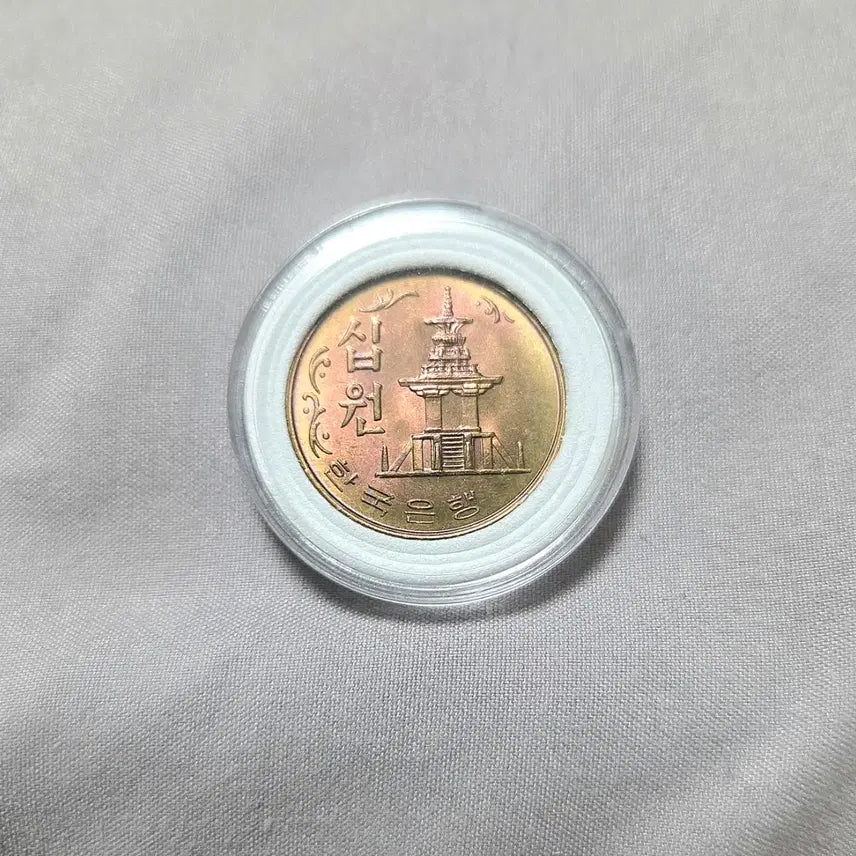 [BUNJANG] 1981 Korea Bank 10 Won Unused Coin / <대특년도> 1981년 한국은행 10원 미사용주화