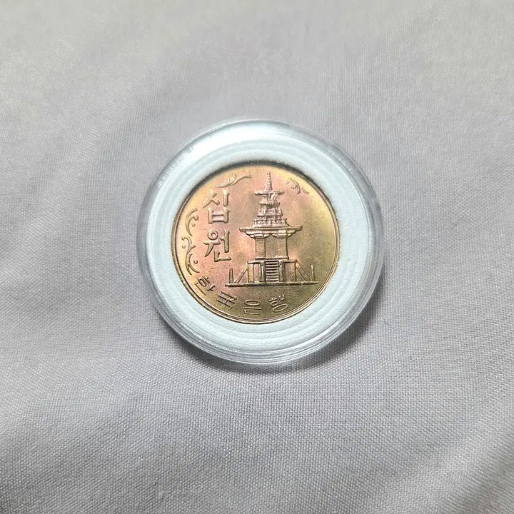 [BUNJANG] 1981 Korea Bank 10 Won Unused Coin / <대특년도> 1981년 한국은행 10원 미사용주화