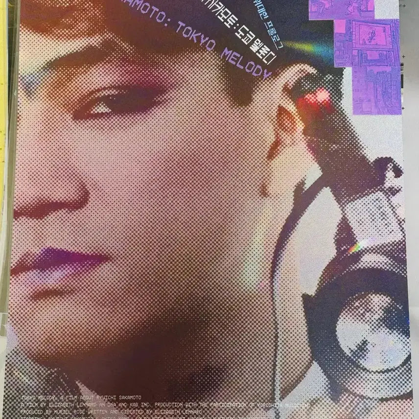 [BUNJANG] Ryuichi Sakamoto: CODA A3 Poster / 영화 류이치 사카모토 도쿄 멜로디 A3포스터 양도
