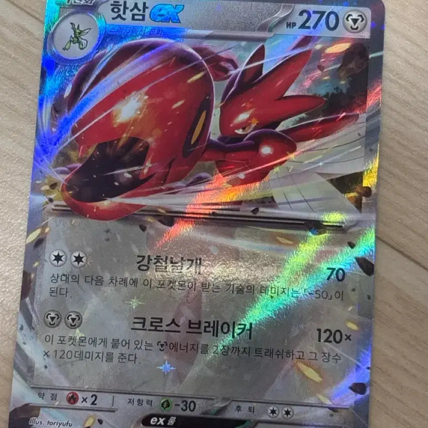 [BUNJANG] Charizard EX / 핫삼ex
