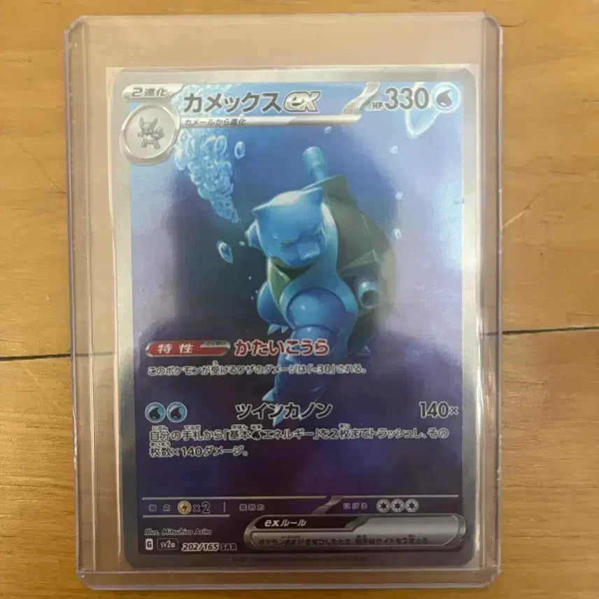 [BUNJANG] Pokemon TCG 151 Blastoise SAR Special Illustration Rare / 151일판 특일 거북왕SAR 포켓몬스터카드