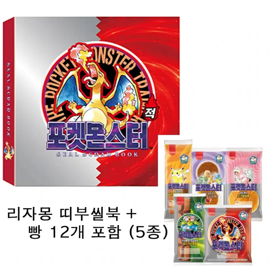 [BUNJANG] Pokemon Charizard Sticker Book + 12 Buns (5 Types) Full Set / - 포켓몬 리자몽 띠부씰북 + 빵 12개(5종) 풀세트 (띠부실)